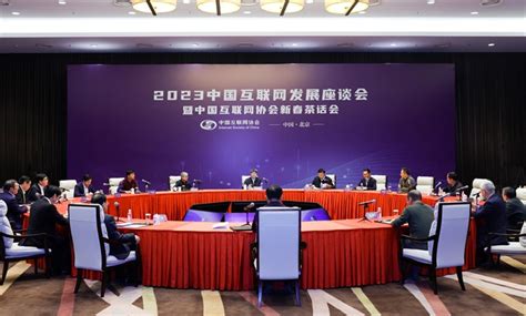 2021中国互联网大会在京开幕