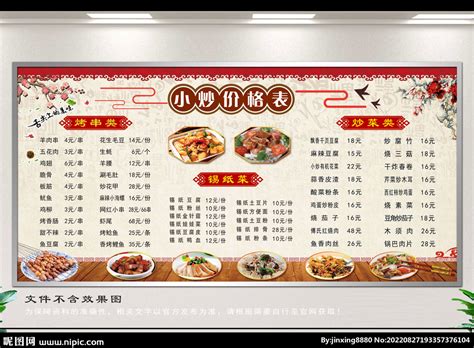 餐厅小炒菜单图片PSD设计图__菜单菜谱_广告设计_设计图库_昵图网nipic.com