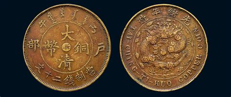 中国十大珍孤品铜币,铜五十珍,中最贵的五种古图_大山谷图库