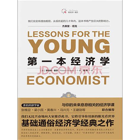 清华大学出版社-图书详情-《微观经济学》