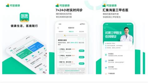 医疗健康APP透析（一）—— 医疗健康平台化产品：阿里健康APP的升级 | 人人都是产品经理