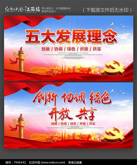 五大发展理念十三五规划发展宣传展板图片下载_红动中国