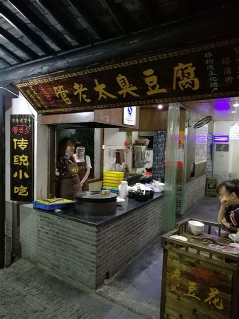 2021管老太臭豆腐(官方店)-旅游攻略-门票-地址-问答-游记点评，西塘旅游旅游景点推荐-去哪儿攻略