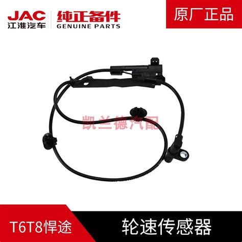 江淮汽车JAC帅铃T6T8悍途皮卡专用ABS转速车轮轮速传感器正品原装-淘宝网