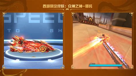 游戏《QQ飞车》小哪吒图片