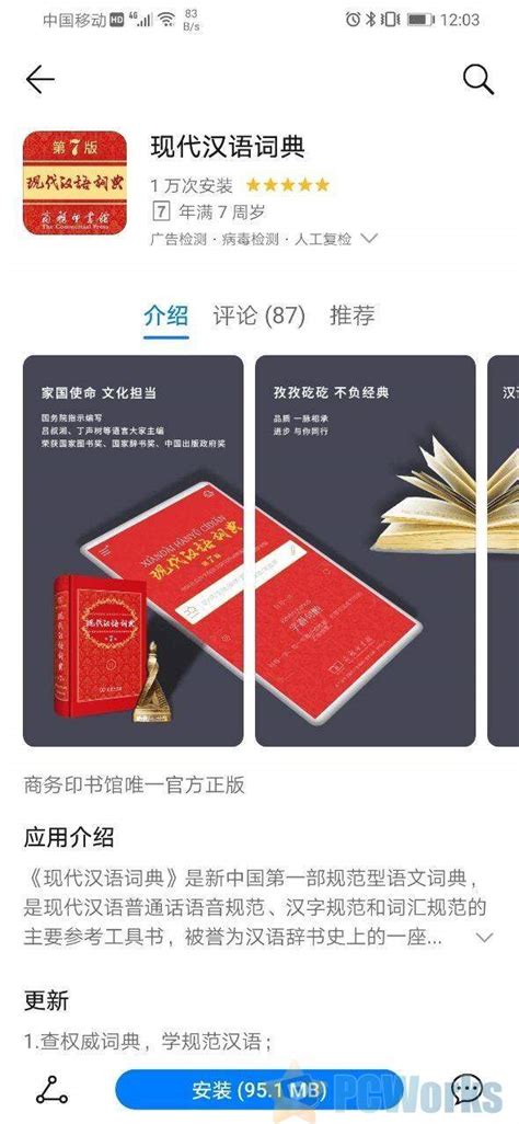 现代汉语词典App上线：定价98元-电脑志