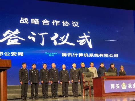 萍乡市公安局与腾讯达成智慧警务战略合作 - 安防知识网 - a&s传媒