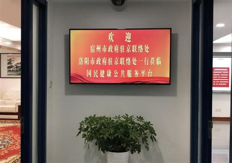 蚌埠市驻京办招商联络处到访国民健康公共服务工作委员会