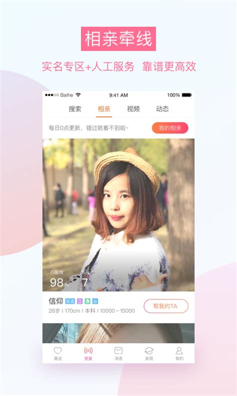 2019百合婚恋v9.1.0老旧历史版本安装包官方免费下载_豌豆荚