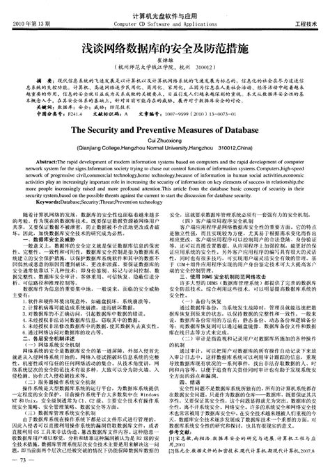 清华大学出版社-图书详情-《信息与网络安全概论（第3版）》