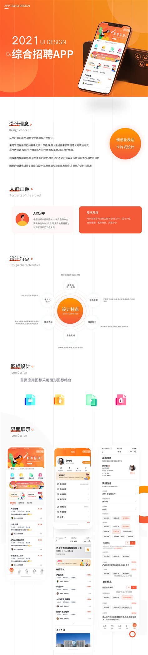 简约创意火爆招聘企业海报图片免费下载_高清PNG素材_编号vrpuwdm31_图精灵