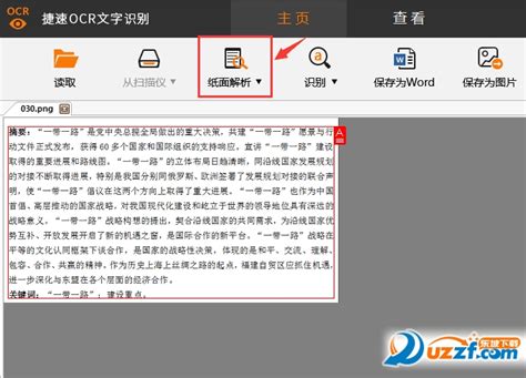 捷速OCR文字识别软件识别图片中文字内容的图文步骤_278wan游戏网