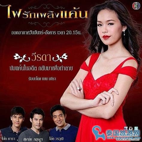 泰国悲伤爱情片《仇火爱焰》第1集在线观看地址_巴拉排行榜