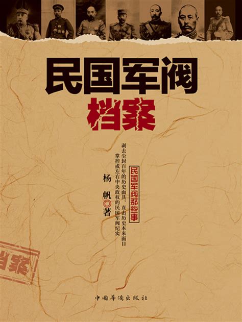 《民国军阀档案》小说在线阅读-起点中文网
