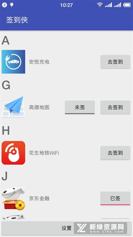 签到侠app手机版下载-签到侠app安卓版v1.2.0-新绿资源网