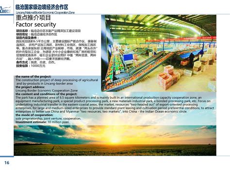 临沧市“十三五”产业发展及大项目支撑研究