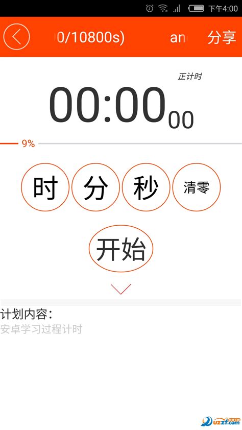 孩子学习计划app2.0.9 简体中文版-东坡下载