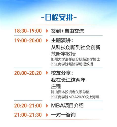 限时抢位！长江商学院MBA上海公开课 - MBAChina网