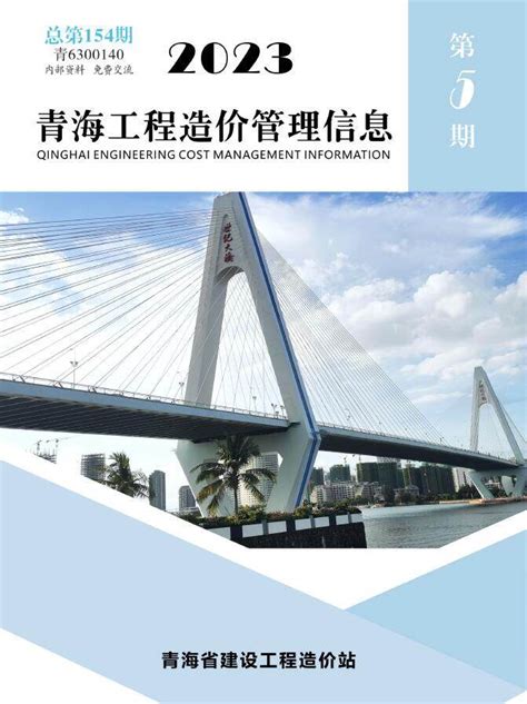 2019年7期青海省市场价工程造价信息价市场价