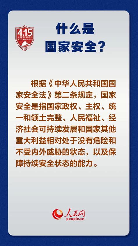 4.15全民国家安全教育日海报 16张图带你了解- 北京本地宝