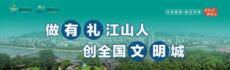 江山创文快报（第85期）丨城区“飞线”整治再提速-江山新闻网