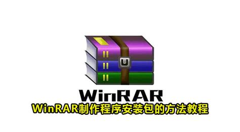 WinRAR官网电脑版下载-WinRAR官网版中文版免费下载安装-yx12345下载站