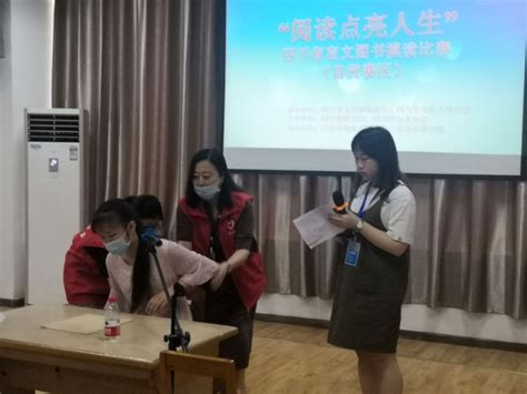 四川省盲文图书摸读比赛(自贡赛区)成功举办