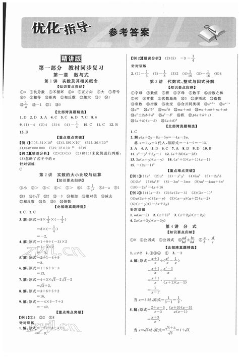 2022年广西中考优化指导数学答案——青夏教育精英家教网——