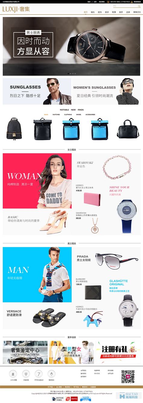 国内奢侈品购物网站一览 - 杂谈 - 郑州网建
