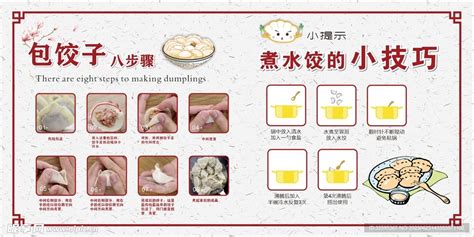 包饺子步骤和煮水饺的小技巧设计图__图片素材_其他_设计图库_昵图网nipic.com