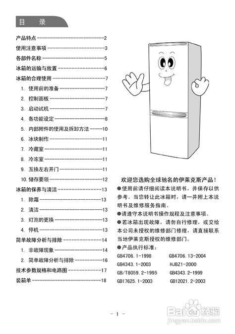 伊莱克斯BCD-212ESN型冰箱使用说明书-百度经验