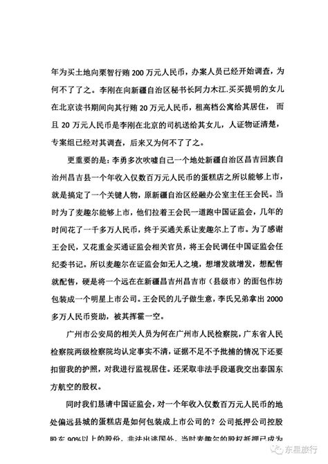 兰世立对新疆麦趣尔及李氏三兄弟骗取百亿资产的控诉_凤凰网资讯_凤凰网
