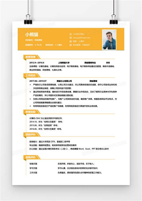 黄色网络营销3-5年工作经验简历简历Word模板下载_熊猫办公