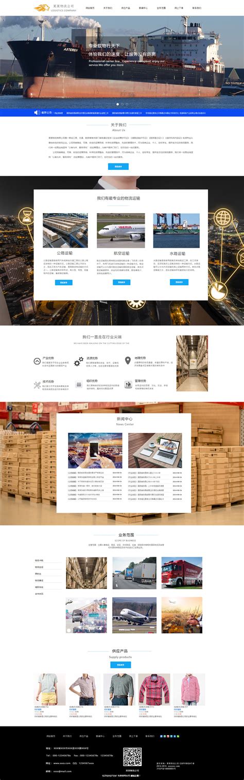 logistics-1073078-物流、货运网站模板程序-福州模板建站-福州网站开发公司-马蓝科技