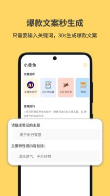 小黄鱼app官方正版下载安装-小黄鱼AI文案创作助手手机最新版v1.3.1 - 逗游网