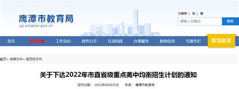 ★鹰潭教育信息网www.yteduy.gov.cn - 无忧考网