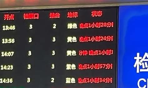 火车晚点查询方法- 深圳本地宝