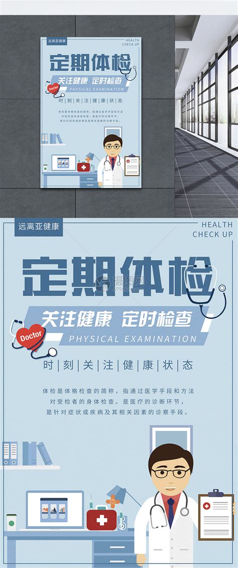 体检医疗宣传海报模板素材-正版图片400908089-摄图网