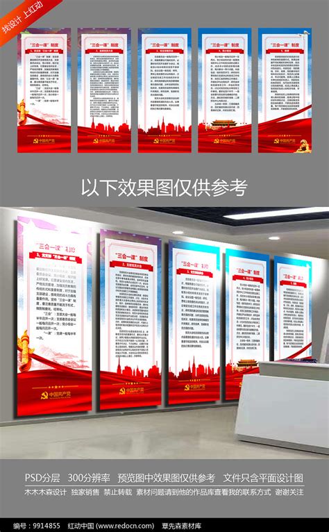 高档三会一课制度海报图片_党建学习设计图片_13张设计图片_红动中国