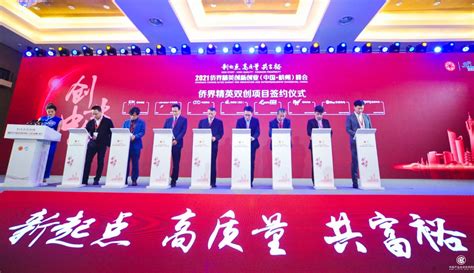PingPong福贸亮相侨界精英创新创业峰会与杭州高新区政府签约 - 企业 - 中国产业经济信息网