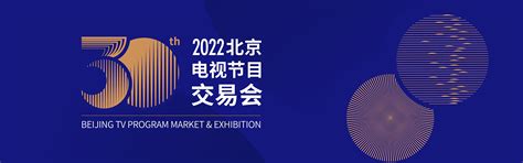 第28届北京电视节目交易会（2021·春季）