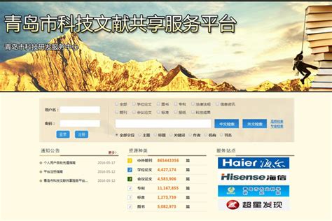 青岛科技文献共享服务平台上线 收录中外文献4.7亿条 青报网-青岛日报官网