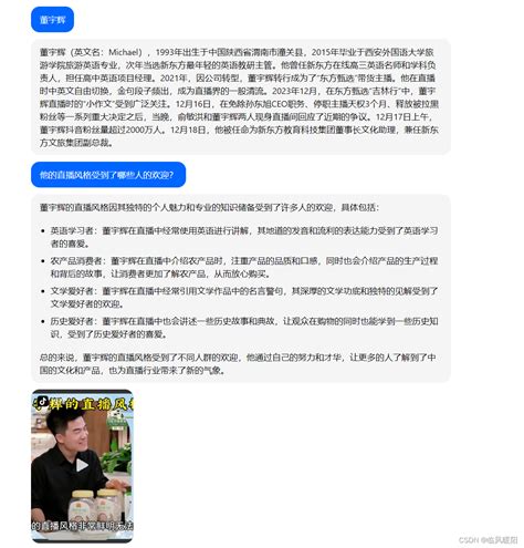 体验字节跳动豆包AI大模型生成董宇辉Biography_豆包 数据接口-CSDN博客