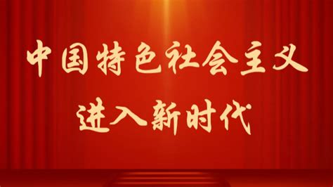 中国特色社会主义壁纸图片
