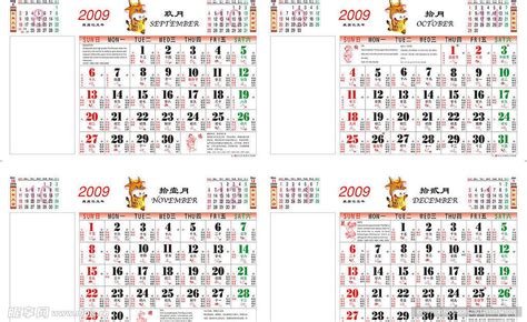 2009年日历挂历—9-12月设计图__节日庆祝_文化艺术_设计图库_昵图网nipic.com