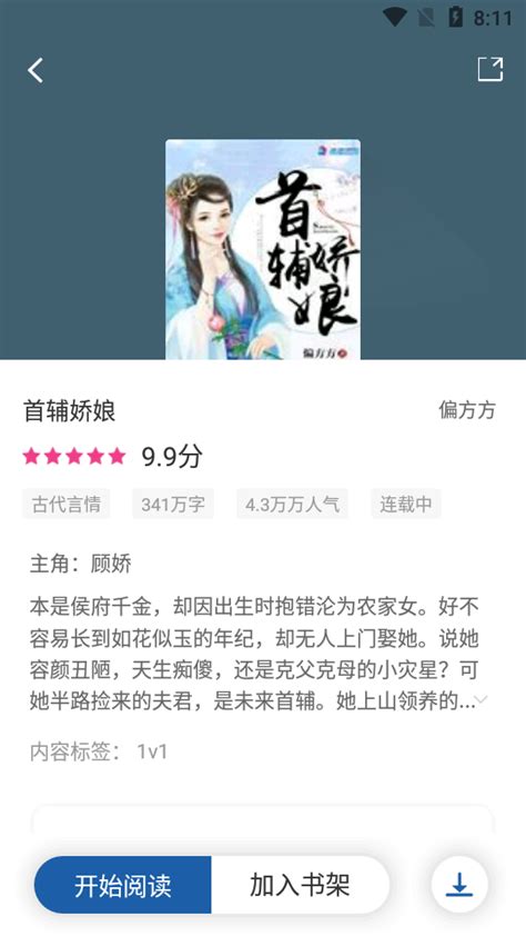 看小说的app哪个好免费_看小说的app推荐_小说免费阅读app-精品下载