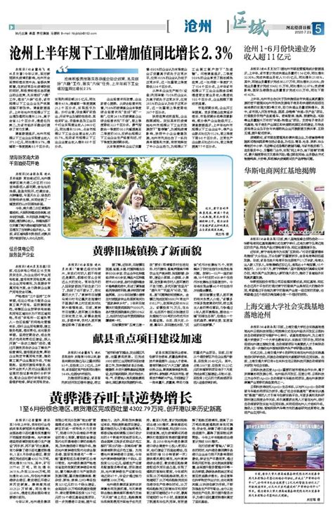 黄骅旧城镇换了新面貌 河北经济日报·数字报
