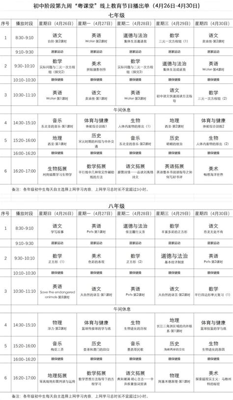 2020北京空中课堂课程表一览- 北京本地宝