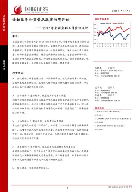 解读全国金融工作会议 释放三大信号-新闻中心-中国宁波网