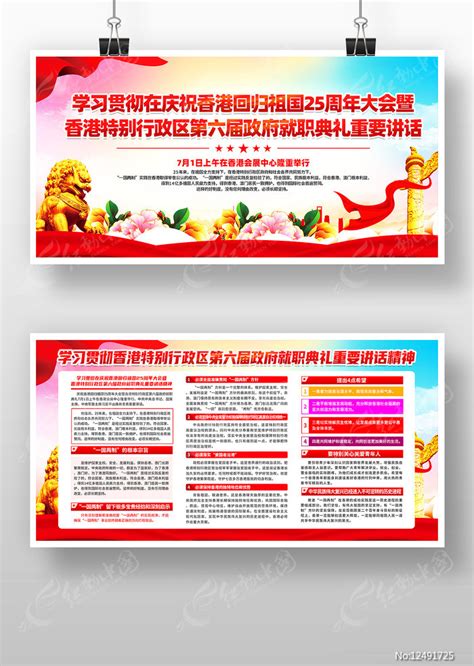 庆祝香港回归25周年香港政府就职典礼展板图片下载_红动中国